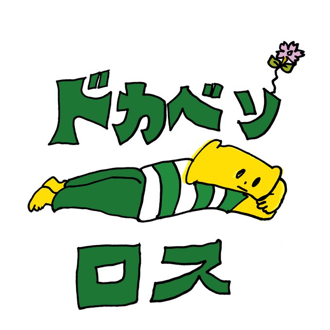 ドカベンのtwitterイラスト検索結果 古い順 ドカベンのtwitterイラスト検索結果 古い順