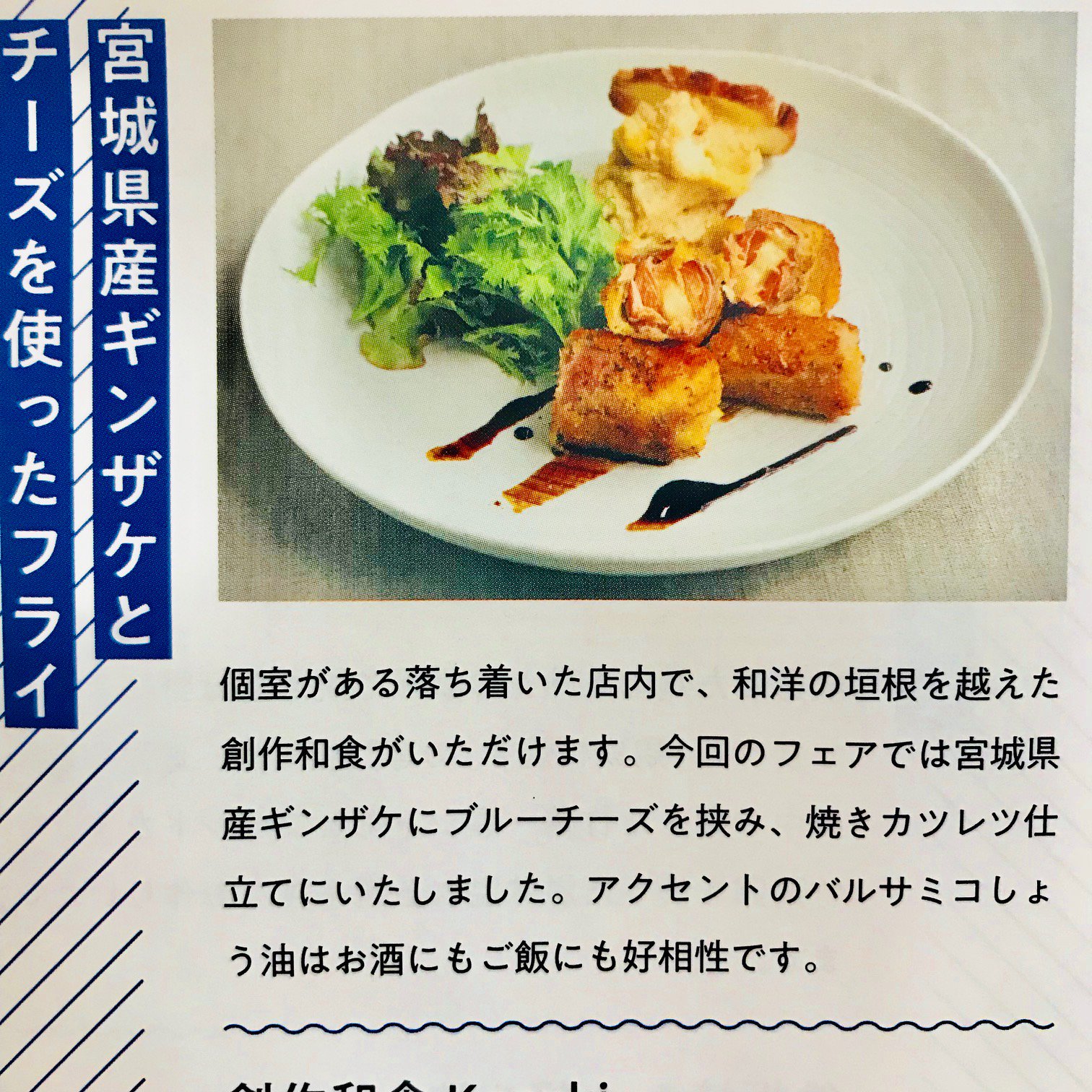 創作和食kazuki 二子玉川 Wasyoku Kazuki Twitter