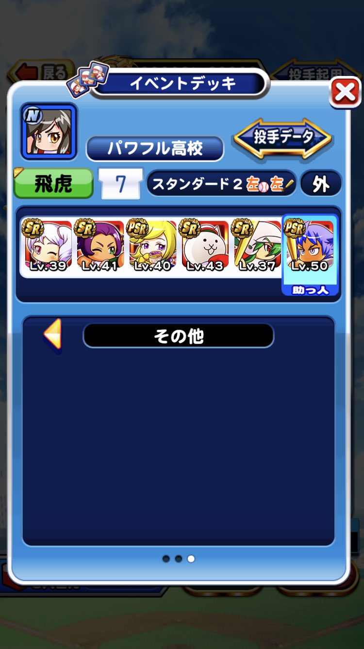 パワフル高校 Twitter Search Twitter