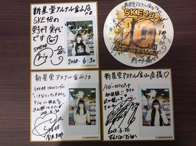 SKE48 菅原茉椰 直筆サイン入りチェキ SKE48 SUMMER Tour 2025