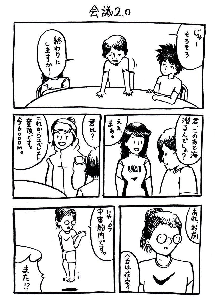 未来の会議ってこんな感じかなーというマンガ
#未来にーてんぜろ #短編集 