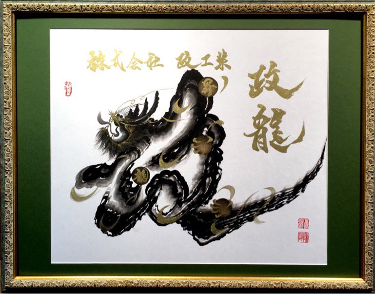 syousekka's tweet photo. ＊神戸・南京町の花文字小雪華 陳 展＊
「花文字」「梅花書道」「福龍」の実演販売。3歳から書道と中国絵を習い始め、祖父より一子相伝の花鳥文字を継承し今では20年以上のキャリアを持つ花文字の第一人者
＊HPからの注文も受付可能＊
HP：https://t.co/94ifVRpu7Z 
アメブロ：https://t.co/yHnn8rP90D https://t.co/6JhCDgOynM