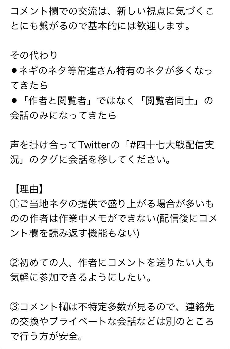 もう少しで配信準備が終わるので、先に先日できた #四十七大戦配信実況 のタグの使い道について投稿しておきます。配信中はコメント・会話等自由に使って構いません。 