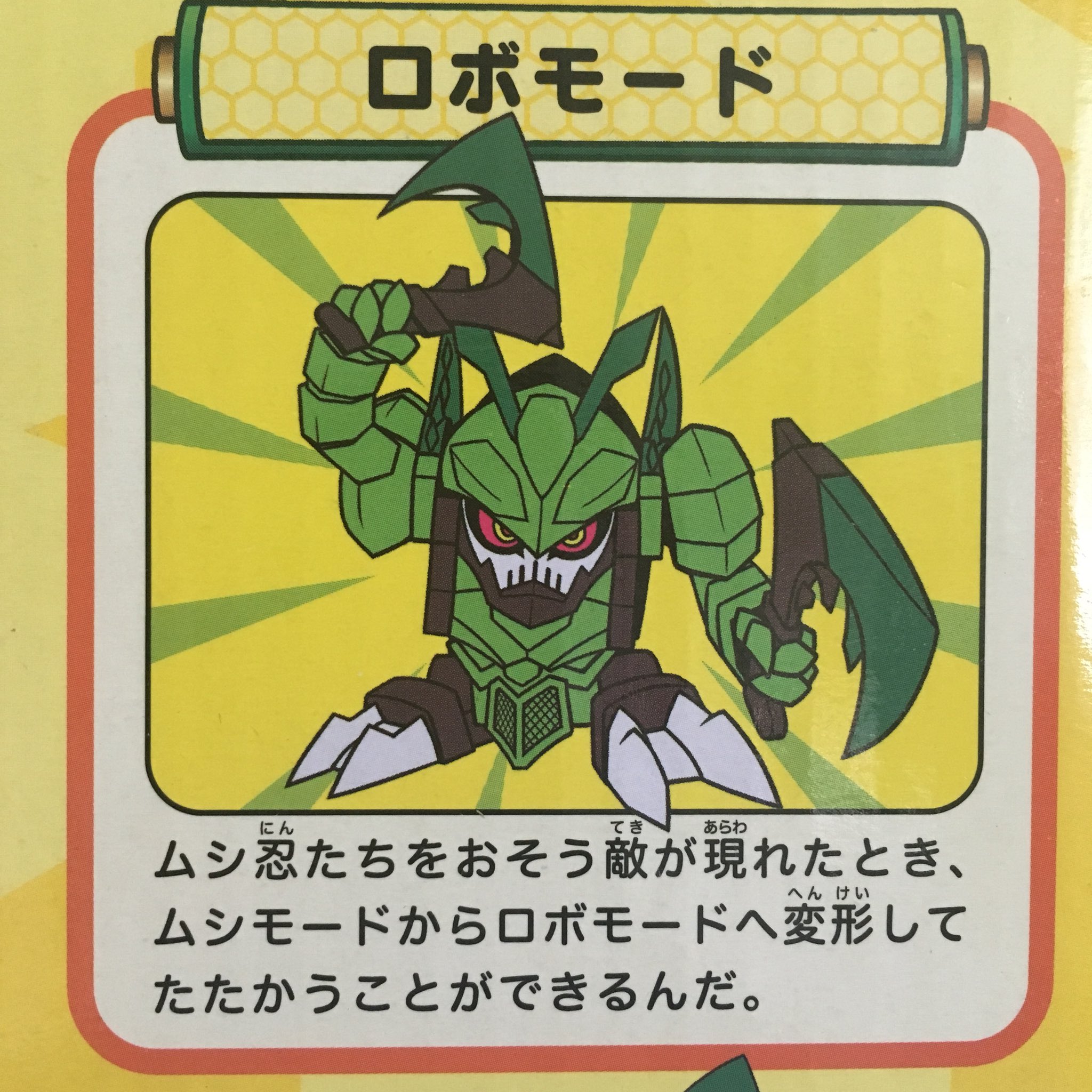 ムシ忍 カマキリマル