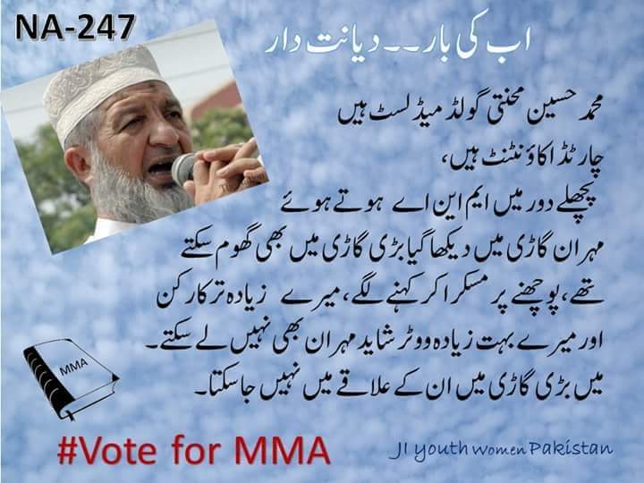 JIYouthWomenPK's tweet photo. #lets_choose_wisely in #Election2018 at #NA247 
#vote_for_MMA📘
Perceptions are changed when seen closely, See us closely through thick n thin -
اب کی بار - - دیانت دار https://t.co/WKU6itoBQf