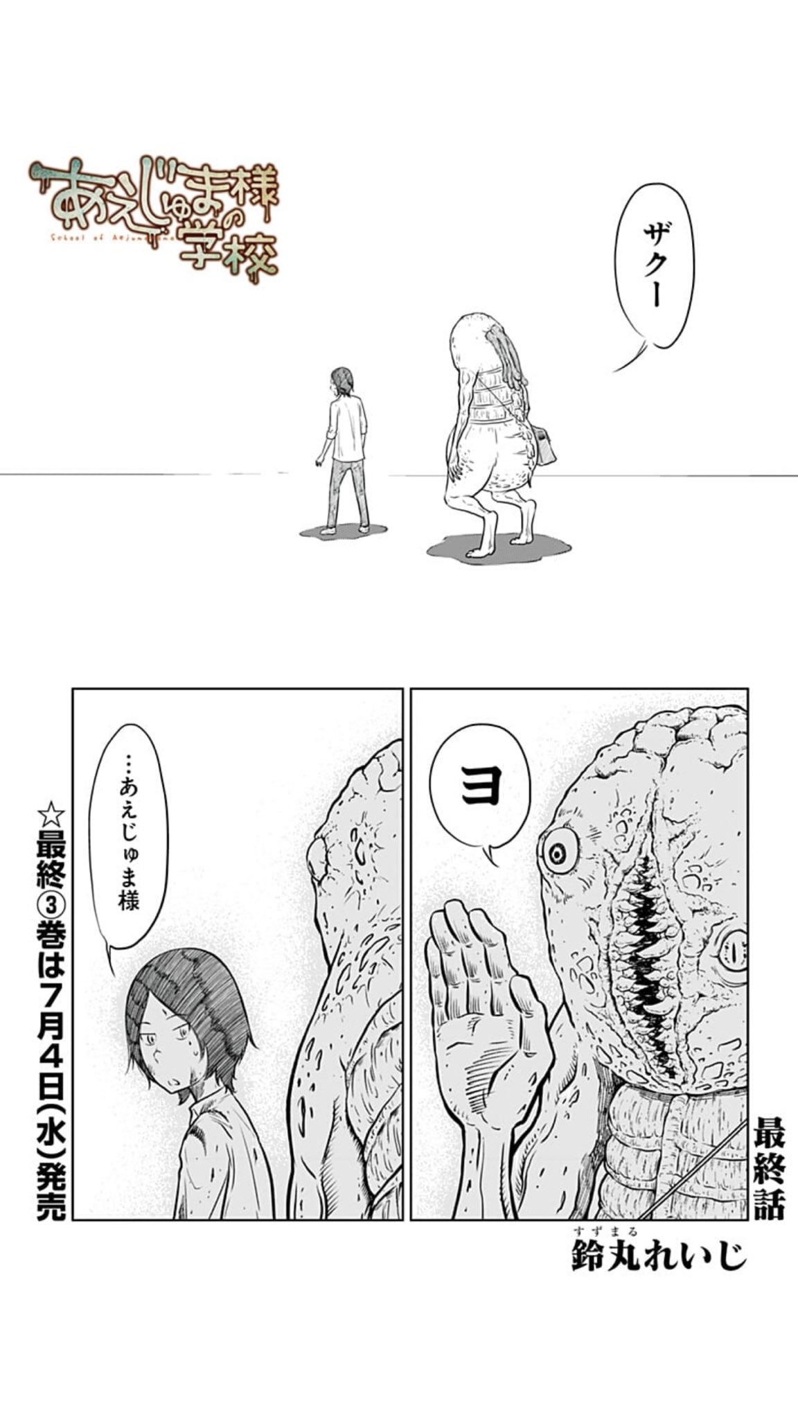 少年ジャンプ 在 Twitter 上 ジャンププラス更新 コミックス１ ３巻大好評御礼 左ききのエレン 更新 慈愛と激情が波のように T Co Tuueiae7gv あえじゅま様の学校 更新 遂に最終話 果たして T Co Ffmwtfitgb Twitter
