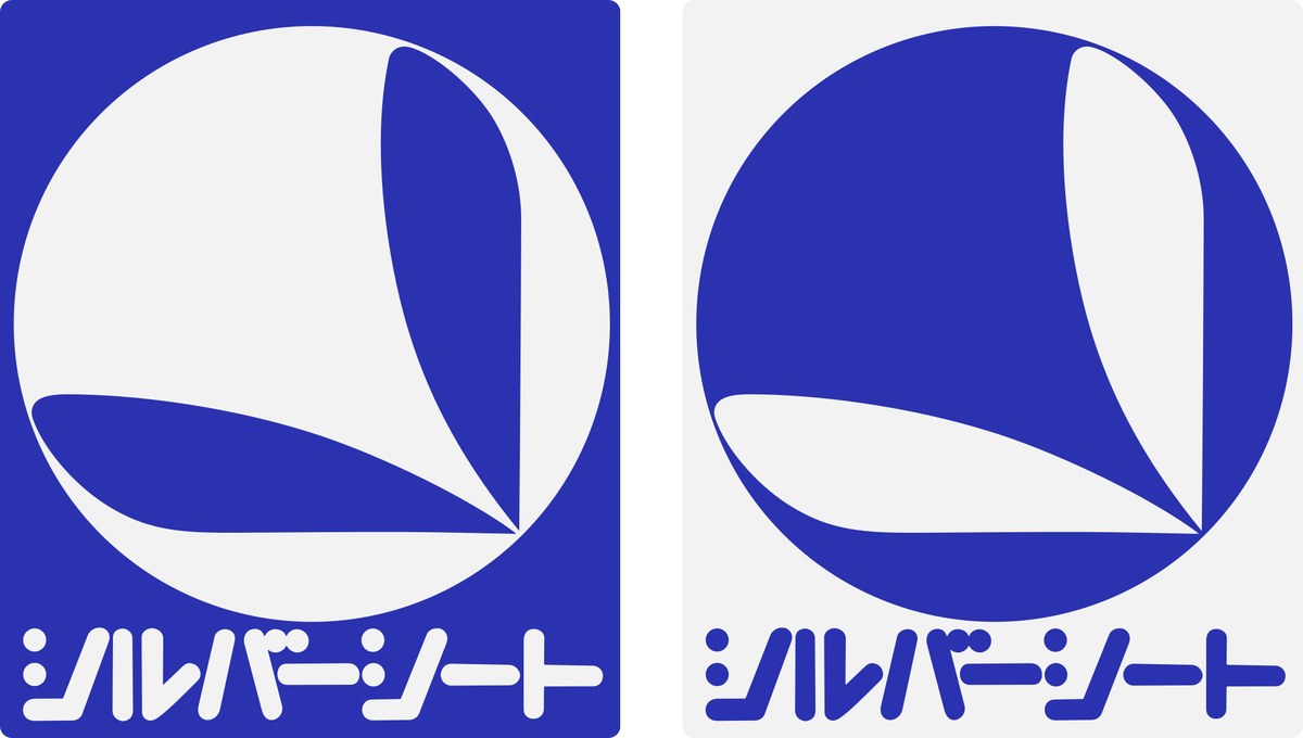 えいだんねこ 誰得素材シリーズ シルバーシート ステッカー 青地と白地の２種類あったけど どういう使い分けやったんやろ T Co Tnvstzjoyq Twitter