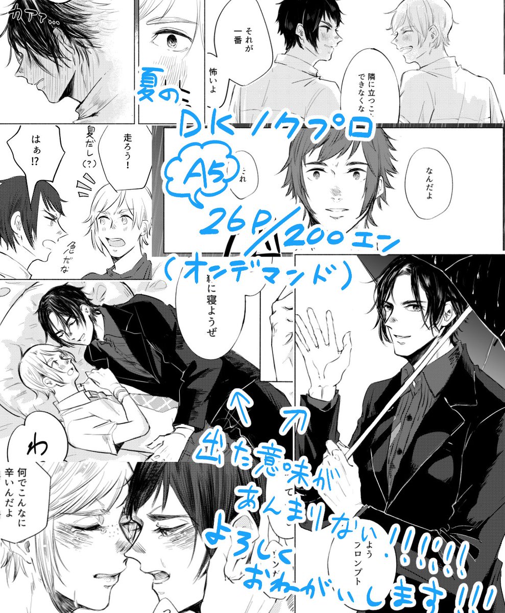 7/1 ノクプロ新刊サンプル | めち #pixiv https://t.co/su2jM0Gew6 明日の本です～よろしくお願いします! 