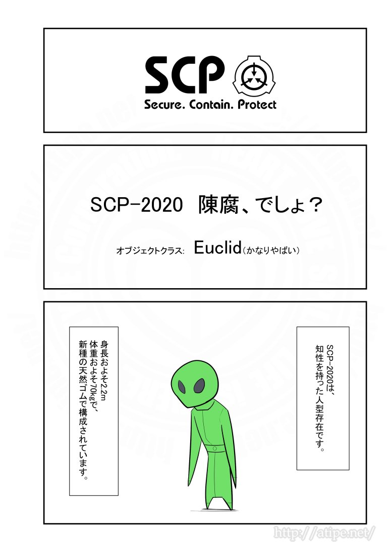 松 A Typecorp キラーズ2巻発売中 Sur Twitter Scpがマイブームなのでざっくり漫画で紹介します 今回はscp Scpをざっくり紹介