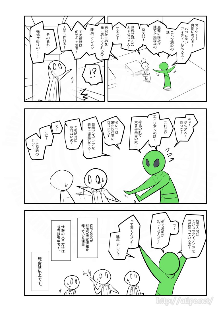松 A Typecorp キラーズ2巻発売中 Scpがマイブームなのでざっくり漫画で紹介します 今回はscp Scpをざっくり紹介