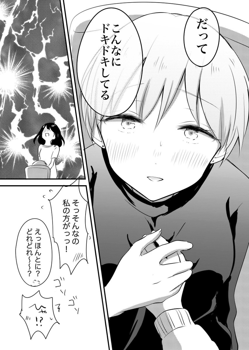 【創作百合】合コンの百合漫画③　お持ち帰り　（①→https://t.co/3LFN1UHbYZ　②→） 