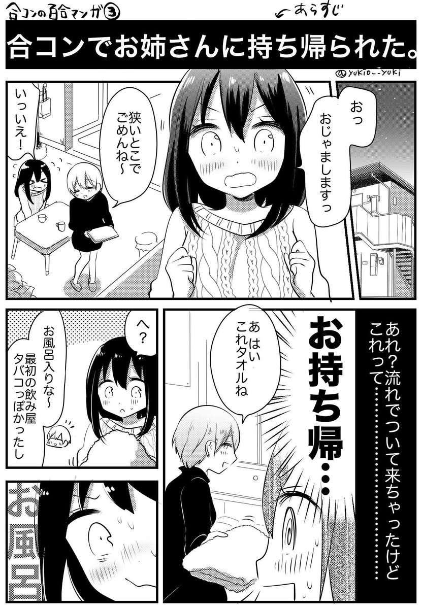 【創作百合】合コンの百合漫画③　お持ち帰り　（①→https://t.co/3LFN1UHbYZ　②→） 