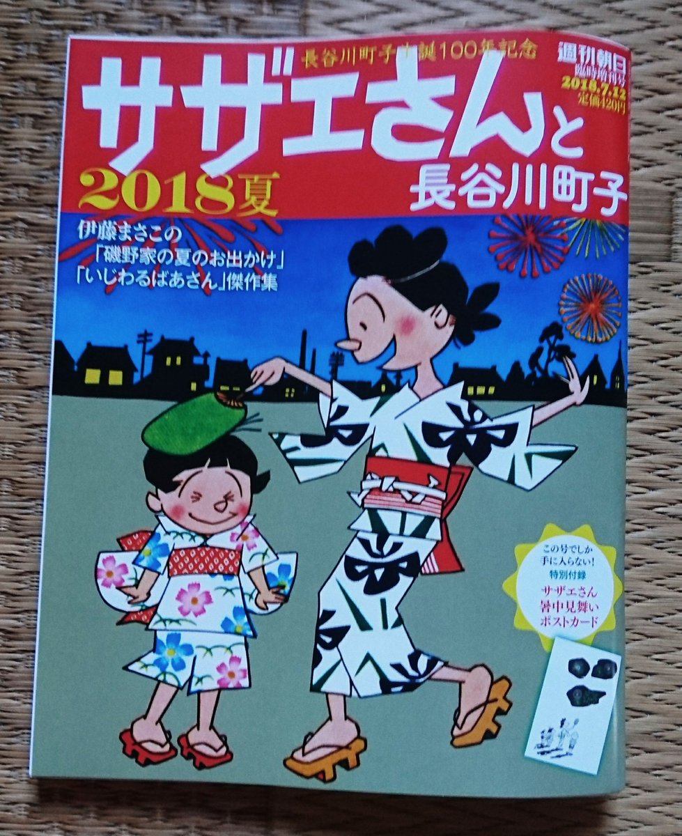 ハンバーグ社長 昔のサザエさんの漫画がコンビニで売ってた アニメよりも味があっていいな いじわるばあさんも面白い 長谷川町子生誕１００年記念