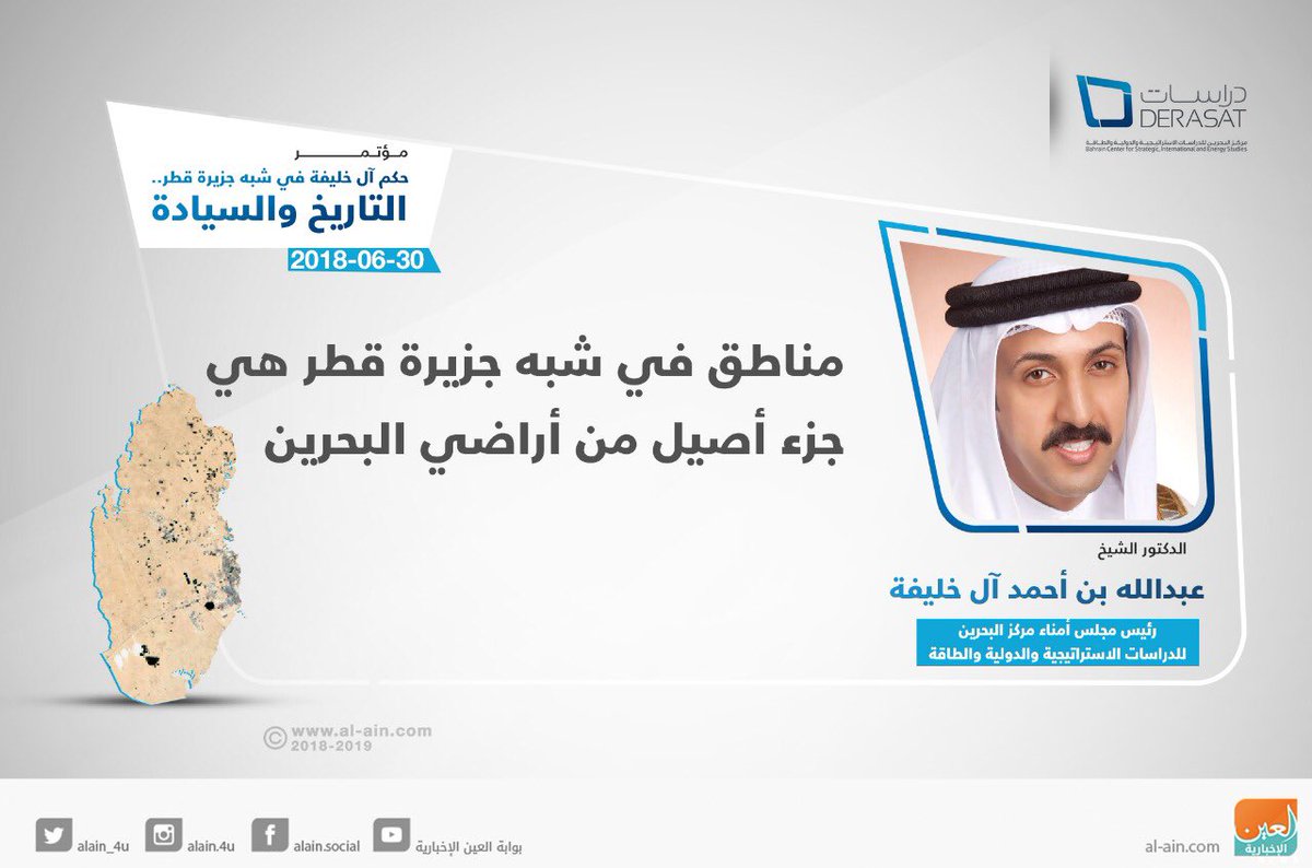 AlAinNews's tweet photo. الشيخ #عبدالله_بن_أحمد: مناطق في شبه جزيرة #قطر هي جزء أصيل من أراضي #البحرين
#الزبارة_عاصمة_آل_خليفة https://t.co/nJkUbZaSRr