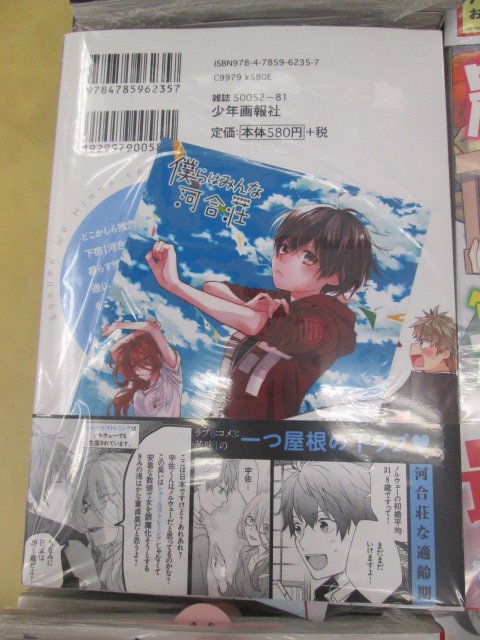 ゲーマーズなんば店 書籍 宮原るり先生が描く人気作 僕らはみんな河合荘 最新第10巻 発売中 特典はブロマイド そして ゲーマーズ限定版 は 箸 律ちゃん箸置き 付きですよ 数には限りがございますので お買い求めはお早めに 僕らは