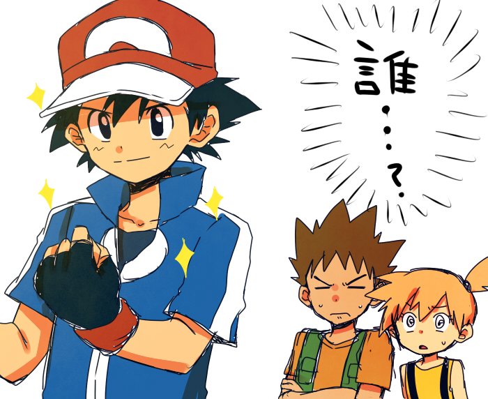 サトシの成長を悟ったカスミタケシ