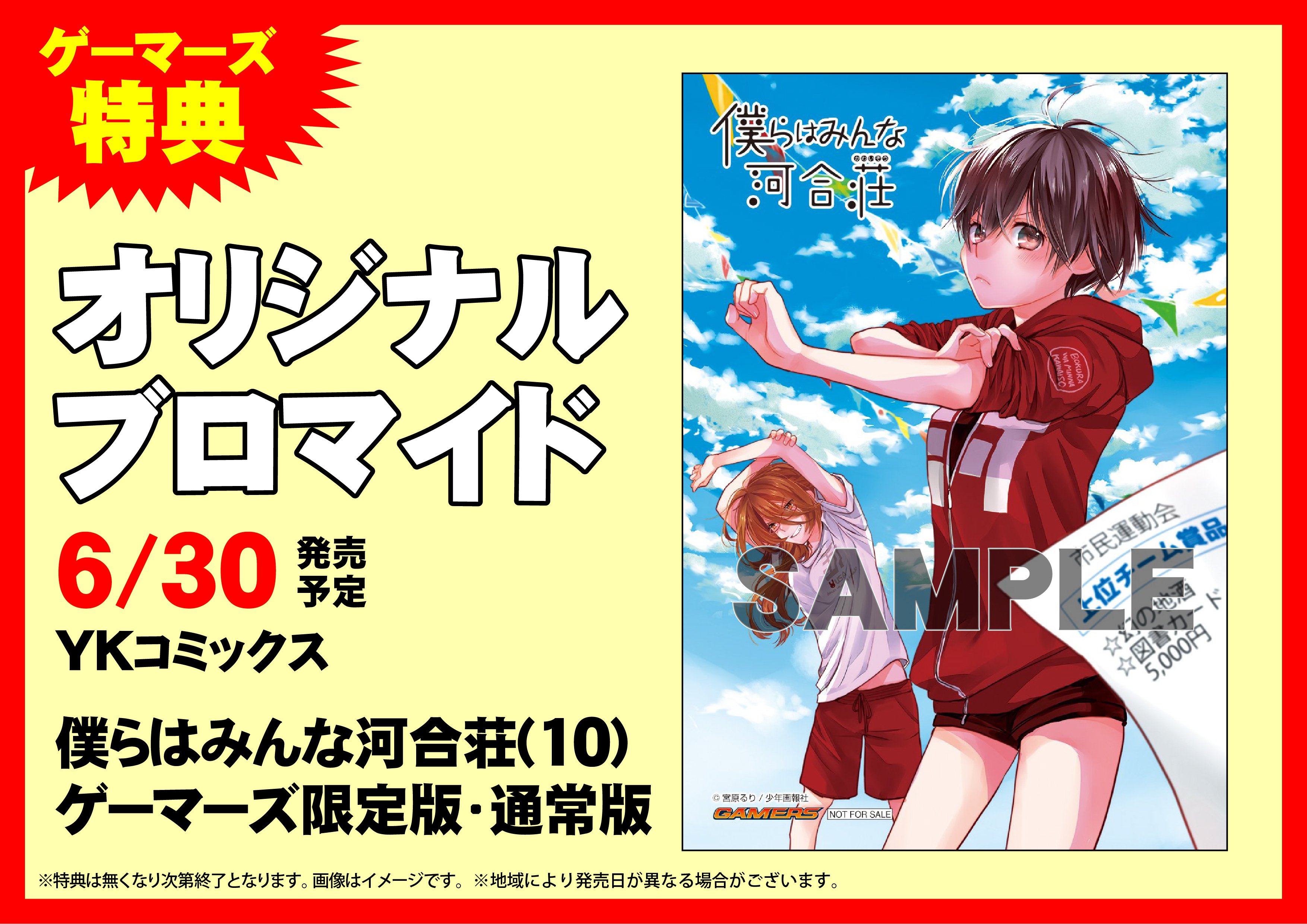 ゲーマーズなんば店 書籍 宮原るり先生が描く人気作 僕らはみんな河合荘 最新第10巻 発売中 特典はブロマイド そして ゲーマーズ限定版 は 箸 Amp 律ちゃん箸置き 付きですよ 数には限りがございますので お買い求めはお早めに 僕らは