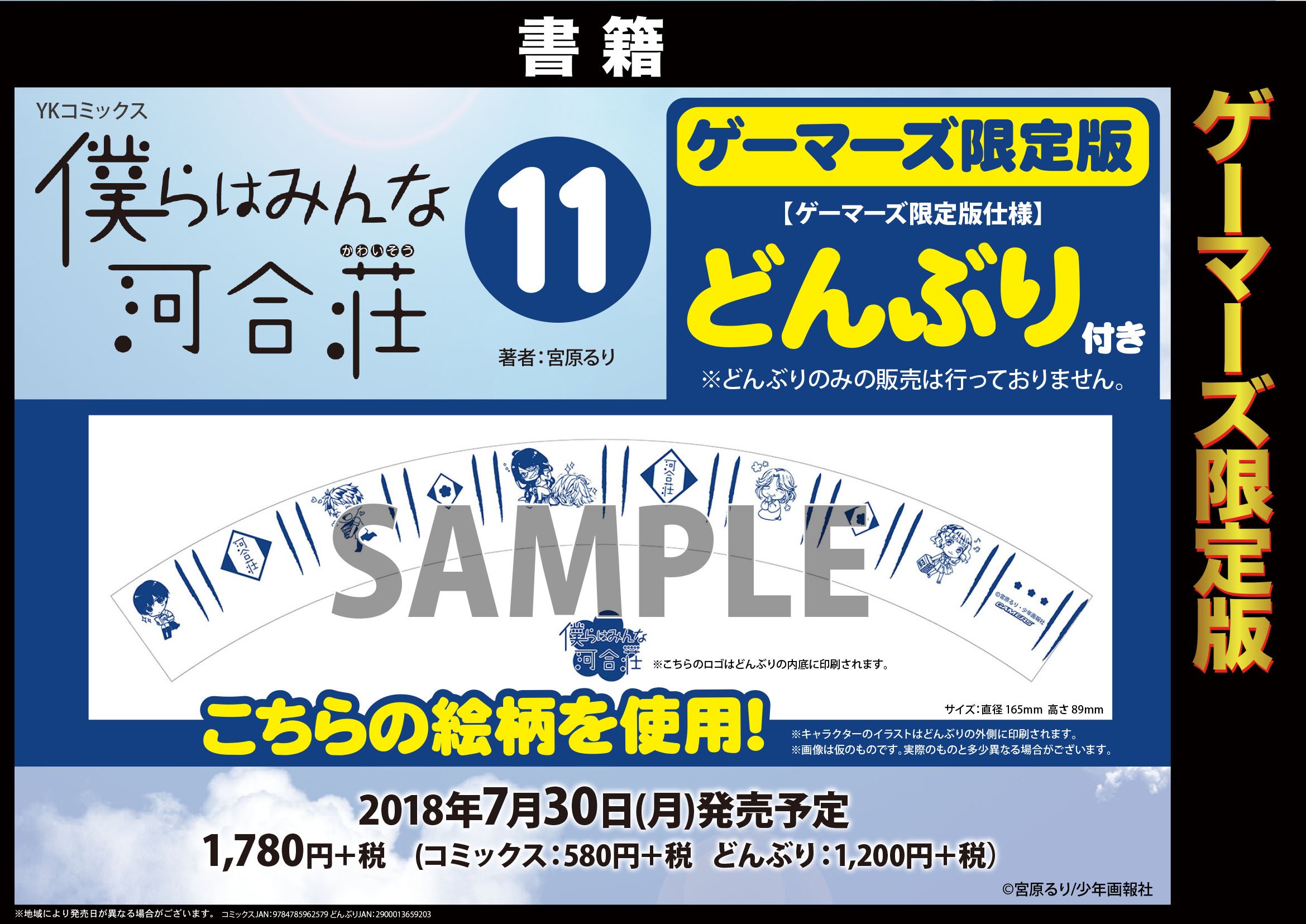 ゲーマーズなんば店 書籍 宮原るり先生が描く人気作 僕らはみんな河合荘 最新第10巻 発売中 特典はブロマイド そして ゲーマーズ限定版 は 箸 Amp 律ちゃん箸置き 付きですよ 数には限りがございますので お買い求めはお早めに 僕らは