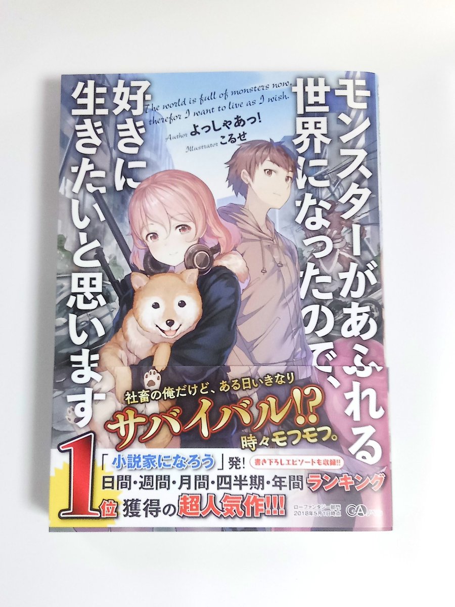 モンスターがあふれる世界になったので1巻を無料で読めるサイトはここしかない Zip Rar 漫画村は なんでなぁん ブログ