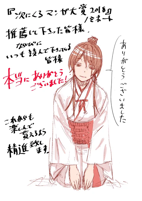 遅ればせながら『次にくるマンガ大賞2018』ノミネートにご推薦いただき、ありがとうございます!
読者の推薦によるノミネートと知り、改めて感謝の気持ちをお伝えしたく存じます。
ジャンプ+の作品が多くノミネートされていて、なんだかいろいろ感慨深いものがあります。 