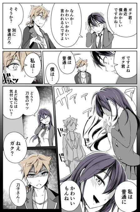 ガク君を困らせたいだけの超捏造†咎人†漫画  #金剛力也像 #絵ガク 