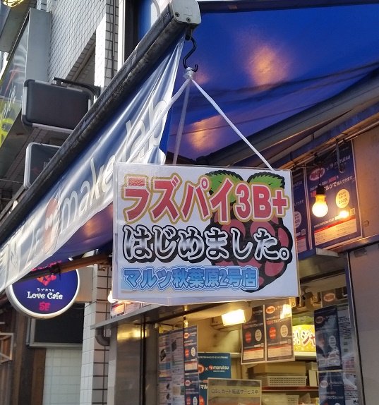 marutsuakiba2's tweet image. 【売れています!】
Raspberry Pi 3 Model B+(ラズパイ3B+)
【RASPBERRYPI3MODELB+】
なんと¥4,980(税抜)となっております!
早いペースで売れていますので、ぜひお買い求め下さいませ!
マルツ各店で販売しております。
#ラズパイ3B+ #RaspberryPi3ModelB+ #マルツ