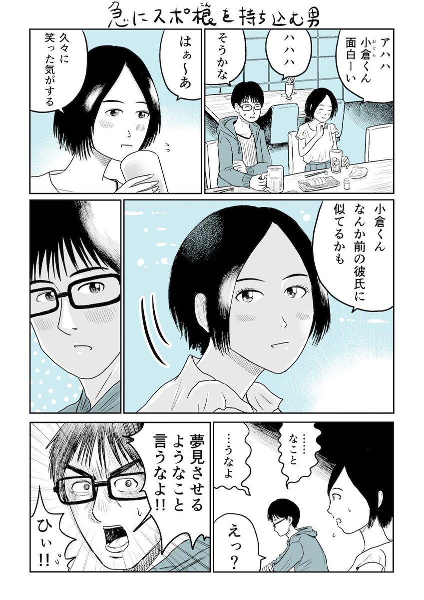 急にスポ根を持ち込む男　＃漫画 ＃小暮　#めちゃマガ　 #めちゃコミック  