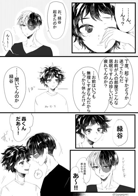 【お題箱|寝ぼけて轟にキスしようとした出久と焦る轟の轟出】
お題ありがとうございます!シチュ好き～ 