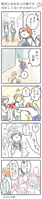 「おかしくないけどおかしい友人」シリーズ青春編
モテ期のよかん
#豆まんが 