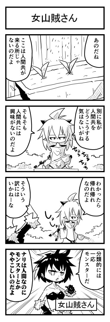 モンスターのよろず屋-19 