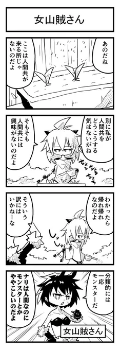 モンスターのよろず屋-19 