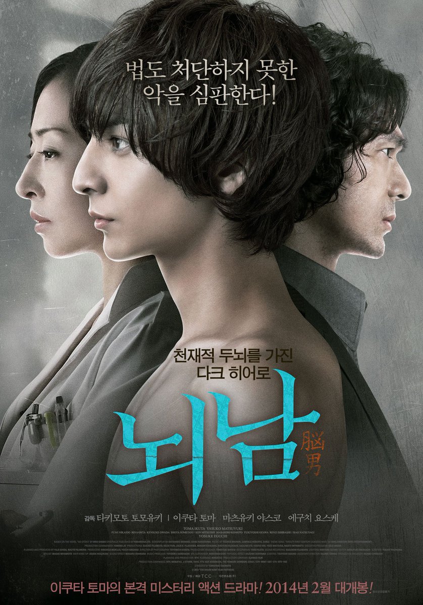 南宮龍八 Namiya Ryuhachi Na Twitteru スウィングガールズ 容疑者xの献身 あずみ2 Death Or Love 脳男 日本映画の韓国版ポスター