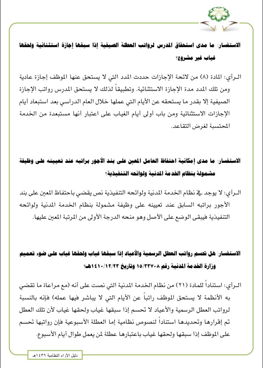 نظام مكتب العمل في الغياب والتأخر 1442 2021 وآثاره القانونية أخبار السعودية