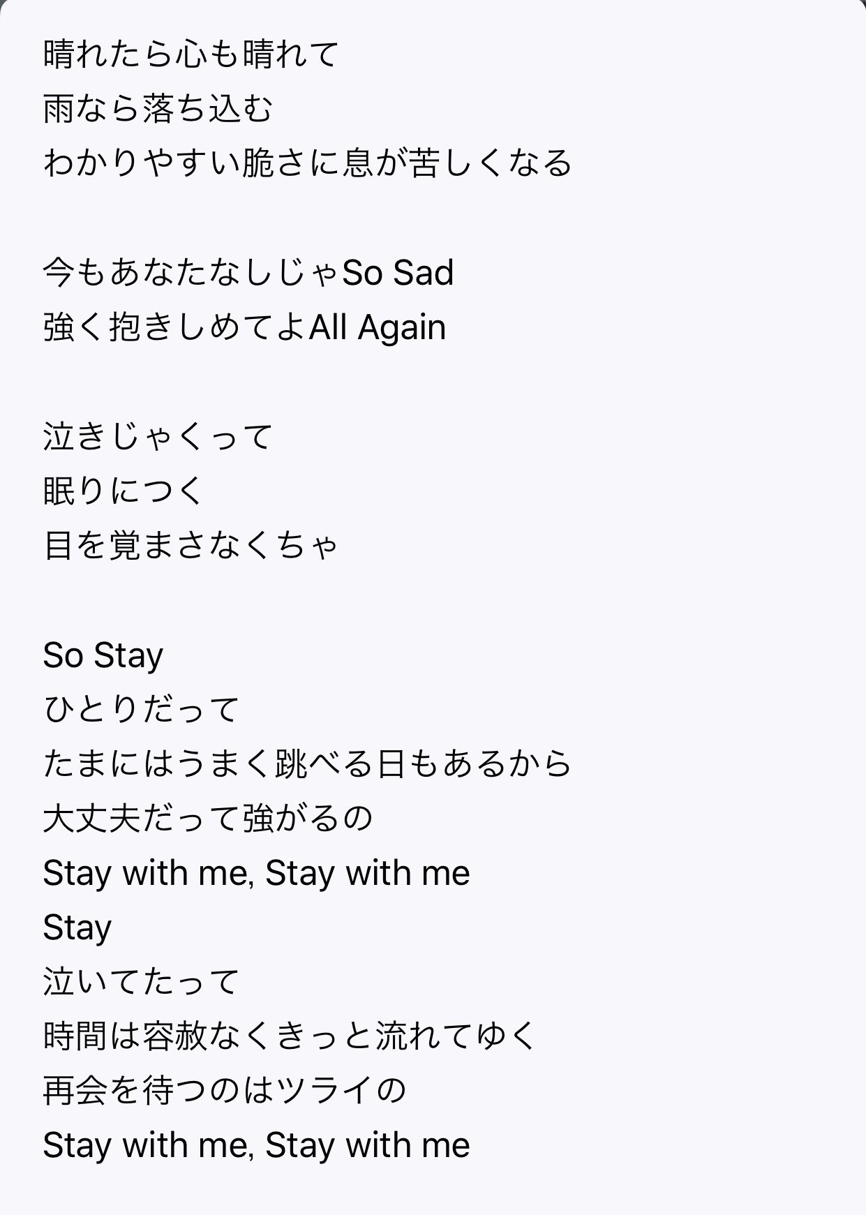 ワンチャン왕찬 Pa Twitter Stay の歌詞 まるでジョンヒョンを想うテヨンのためにあるような言葉 きっとテヨンも歌いながら心がこもったんじゃないかな