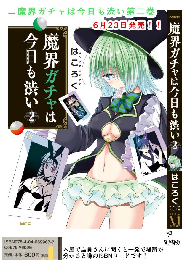 魔界ガチャは今日も渋いを更新しました!
読んで頂けたら嬉しいです!!
https://t.co/HAqmHPe26O 
