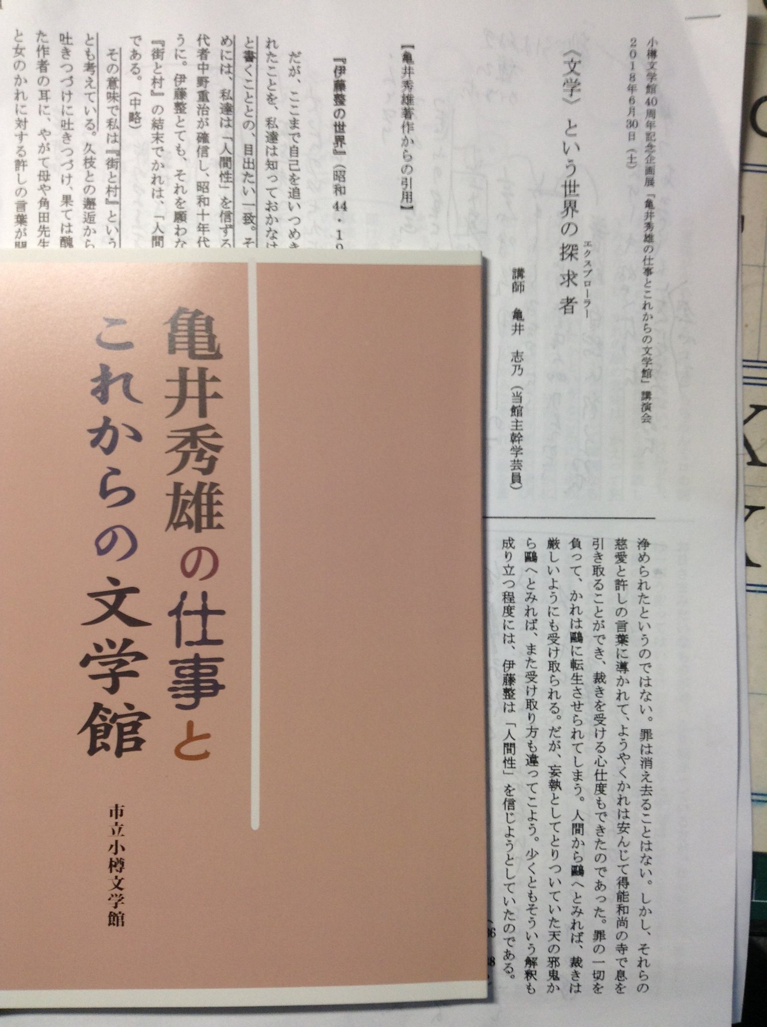 碧湖堂主人 小樽文学館の亀井秀雄展に行き 亀井志乃氏と玉川薫氏の講演を聴いた 会場には申寅燮氏もいらして挨拶された 大変面白い展示と講演だつた 碧湖堂主人 小樽文学館の亀井秀雄展に行き 亀井志乃氏と玉川薫氏の講演を聴いた 会場には申寅燮氏もいらして挨拶された 大変面白い展示と講演だつた