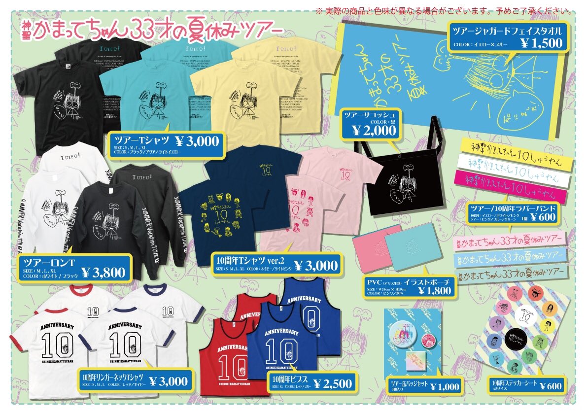 神聖かまってちゃん の子ピック付き 10周年33才夏休みツアーDVDセット