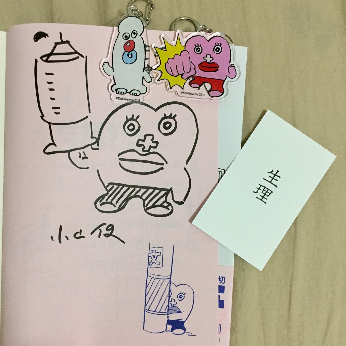 小山健先生のサイン会で新宿ヴィレヴァン行ってきましたー！私の生理は重いんです?と言ったら、ぶっとい注射描いてくれました笑！生理ちゃんのマンガ、奥が深いんですよ…こういうマンガが描ける小山先生、ホント尊敬✨
#小山健 #生理ちゃん… 