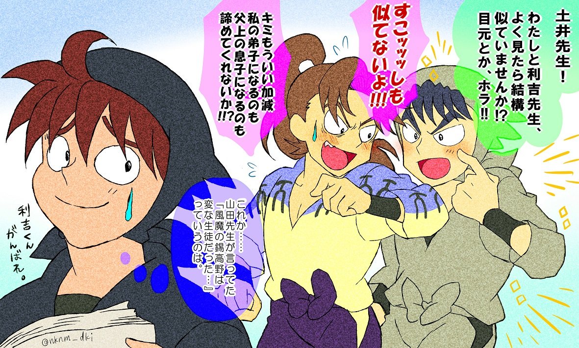 土井半助と山田利吉がいるまとめ Twitter