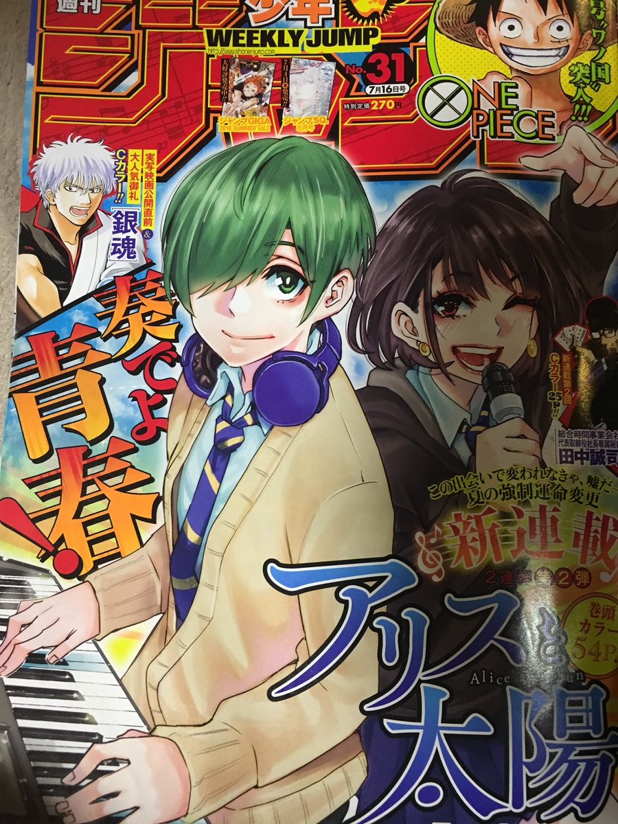 週刊少年ジャンプ31号