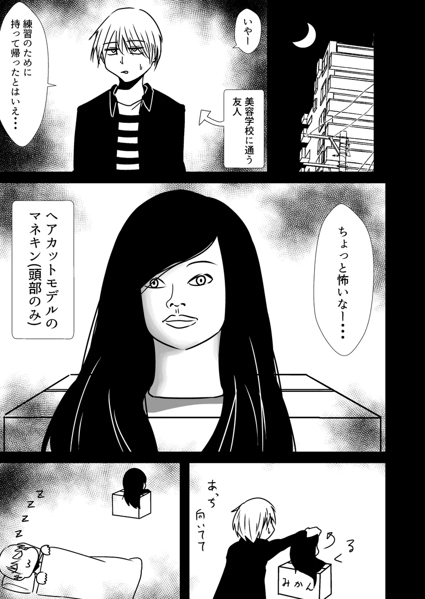 部屋にはもう置けない？頭部のみのマネキンを部屋に置いておいた結果…
