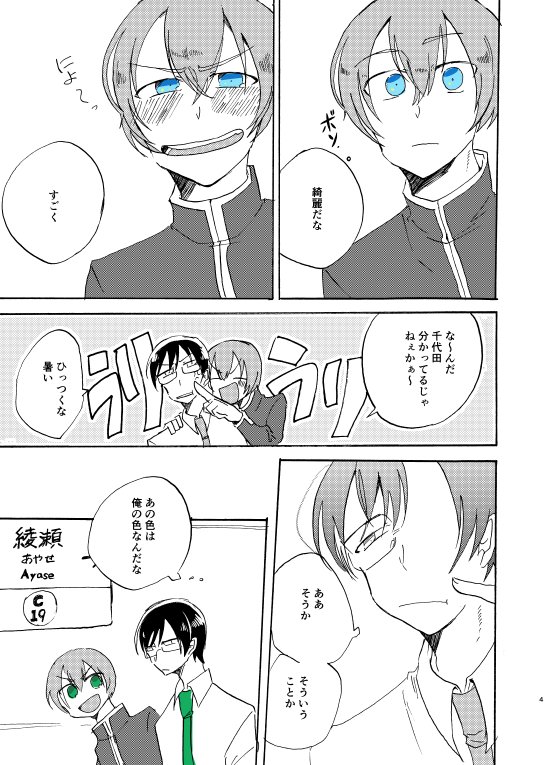 ちよばんと瞳の色のお話  先生のアクキーがアレでソレだったので 車両的な意味で