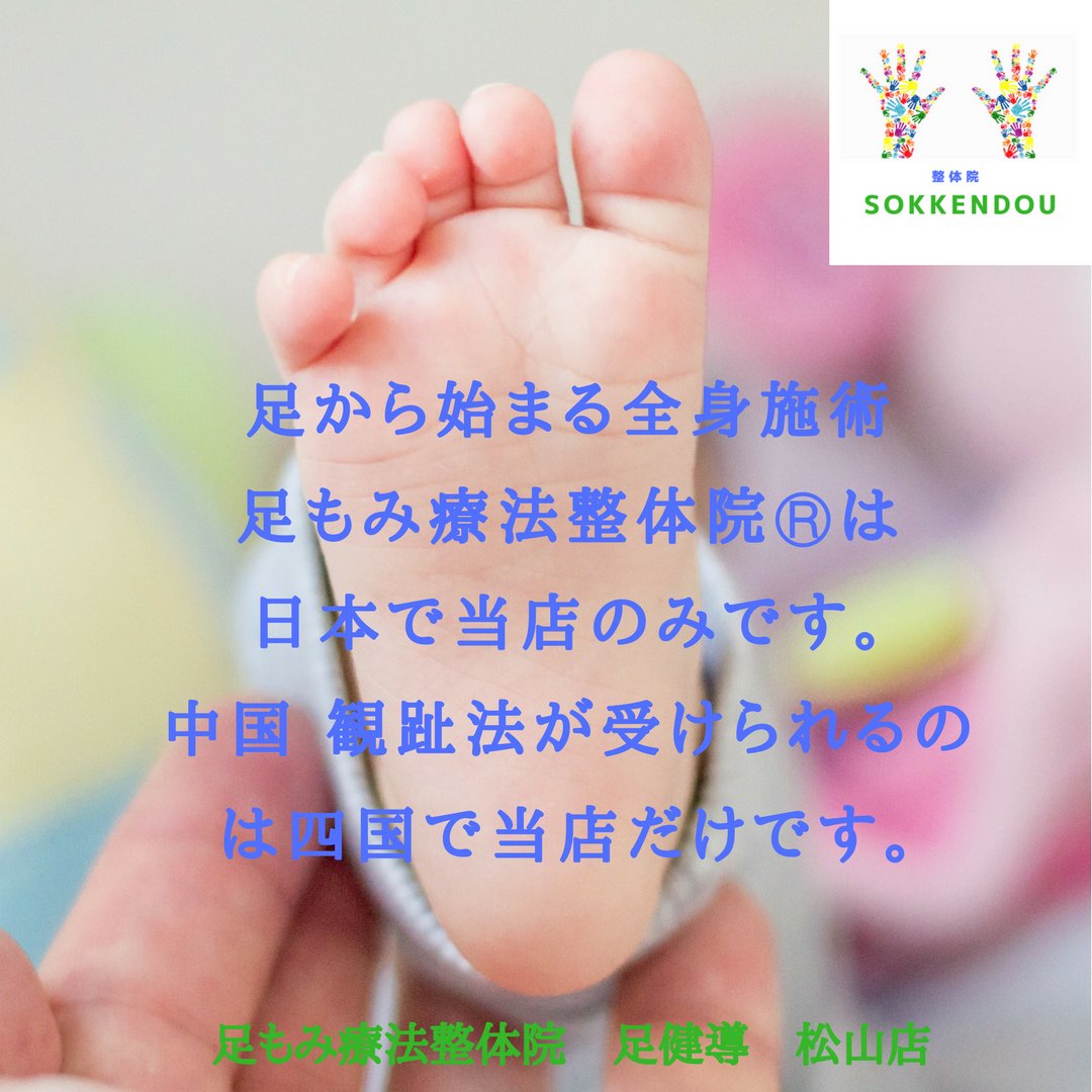 sokkendou's tweet photo. 最新のご予約状況 　2018年 7月 1日 現在
https://t.co/QvWOUOM1wN
#松山市 #足の痛み #腱鞘炎 #ひざ痛 #腰痛 #妊婦整体 #整体 #足健導 #坐骨神経痛 #自律神経 #スポーツ整体 https://t.co/h9Ebpwq6gi