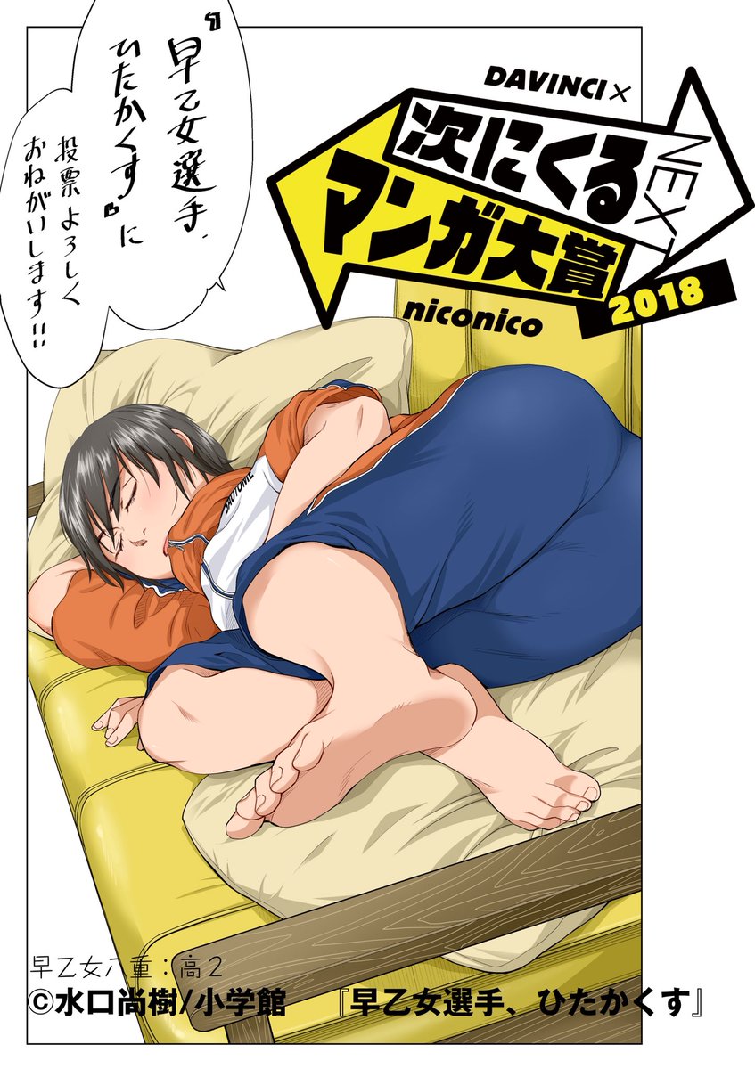 早乙女選手 ひたかくす 公式 Saotomesenshu Twitter