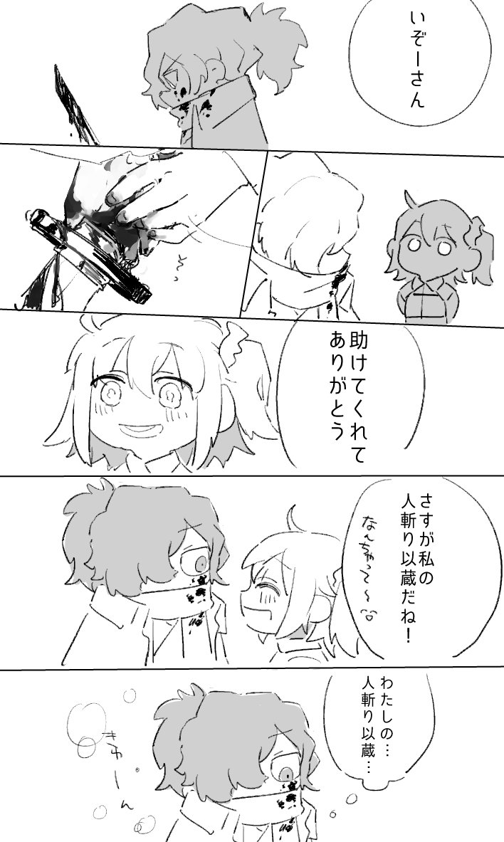 かわいい以蔵さんが描きたかっただけ。ふんわり以ぐだ♀ 