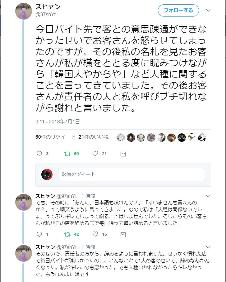 在日韓国人がバイト先で客とトラブルになり 韓国人やからや と人種差別的発言をされるが 後にその客も在日韓国人と判明 Togetter