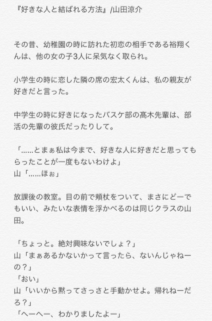 さな V Twitter 好きな人と結ばれる方法 1 山田涼介 Jumpで妄想 さな V Twitter 好きな人と結ばれる方法 1 山田涼介 Jumpで妄想