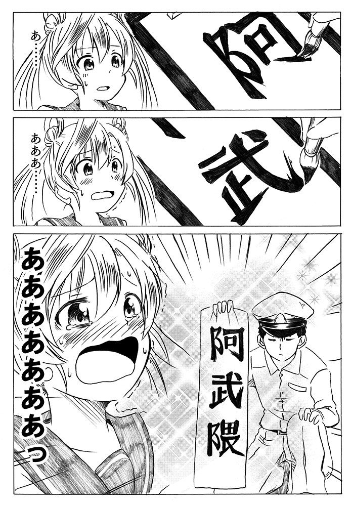 自爆系うかつ少女 阿武隈さんはいいぞぉ～ 