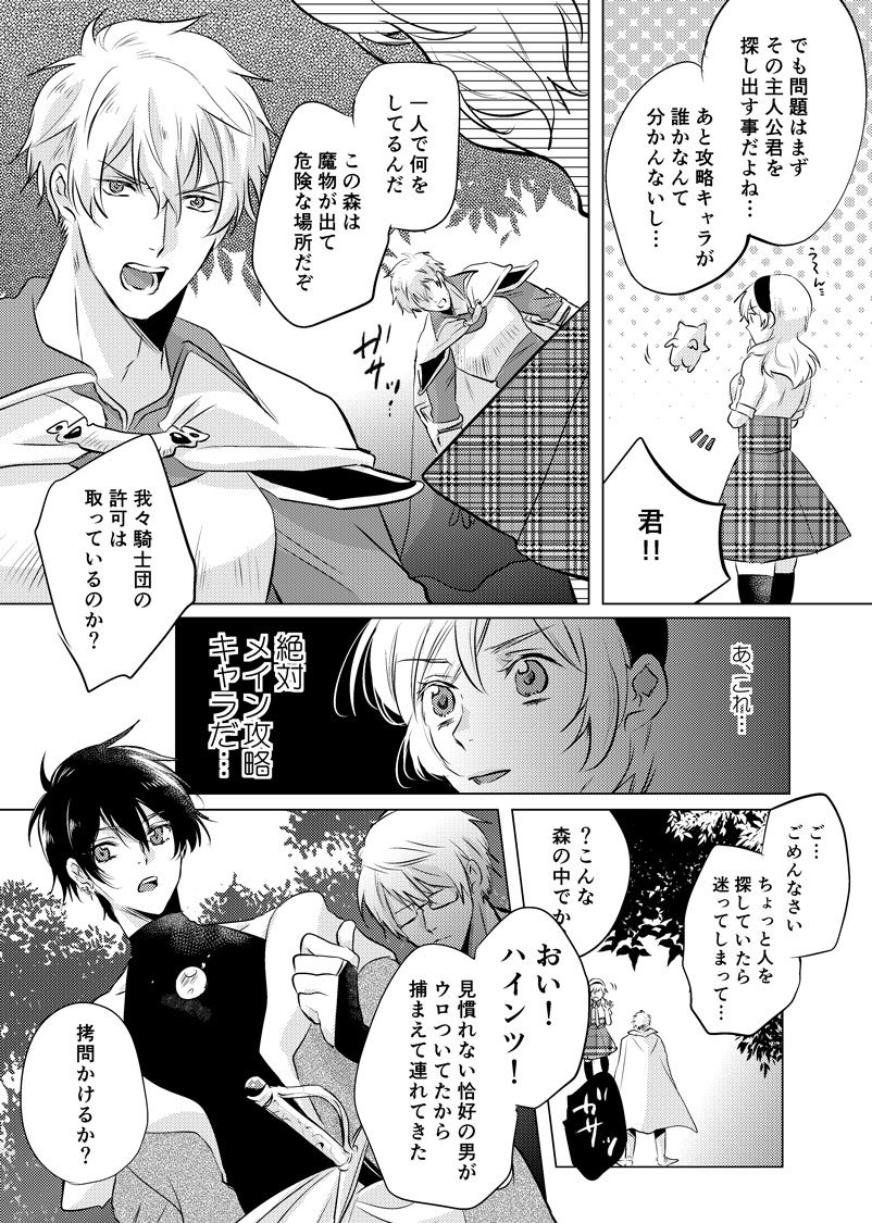 【創作漫画＋創作ＢＬ】ＢＬゲームと乙女ゲームが拮抗する世界 