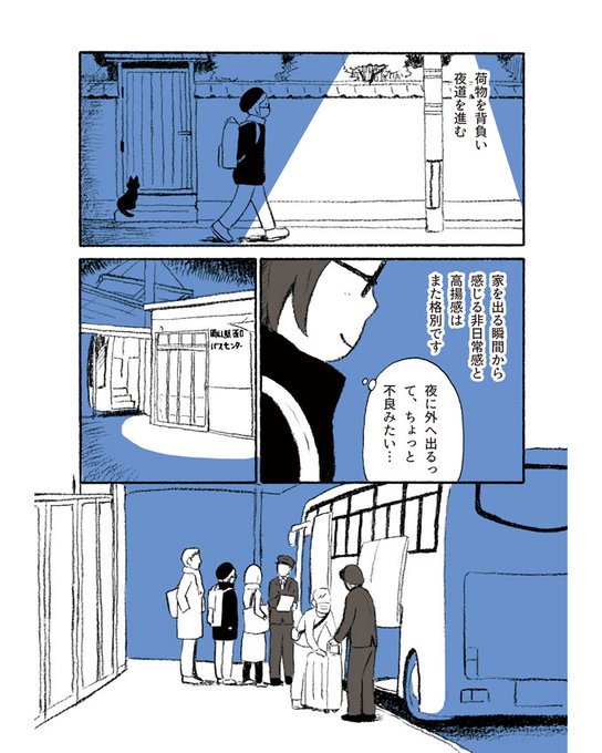 【夜行バスで出かけまましょう13】 今日はひとまずここまで〜！ これか.. 小川かりん さんのマンガ ツイコミ(仮)